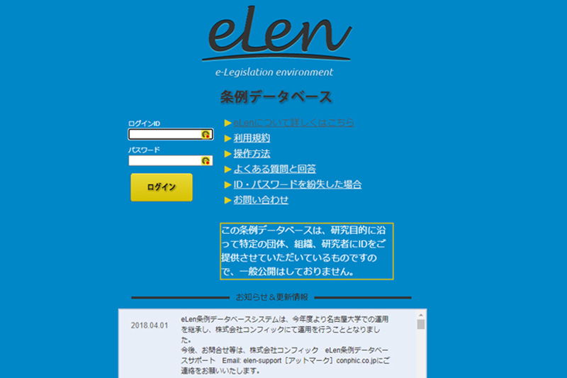 eLen条例データベース