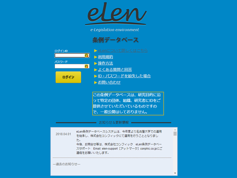 elen（全国条例データベース）